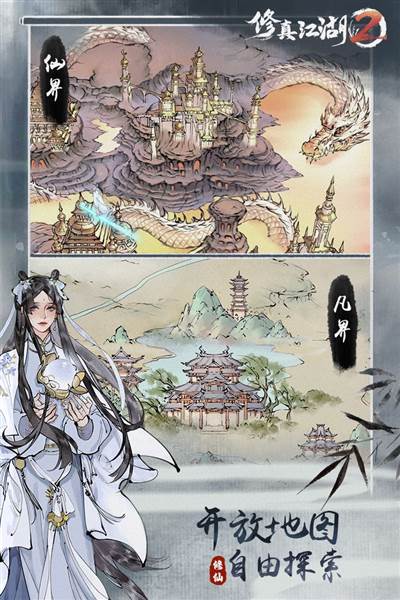 修真江湖2 安卓版v1.0.2.1